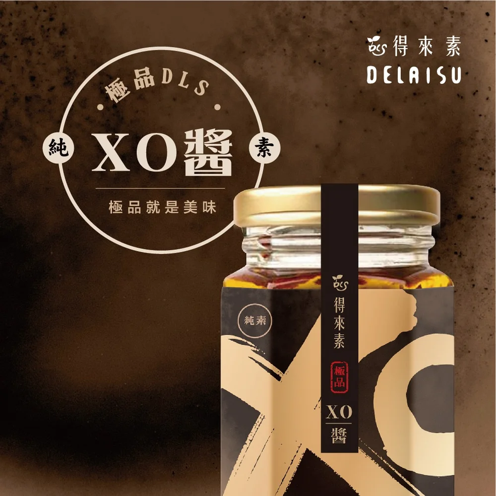極品XO醬（純素）