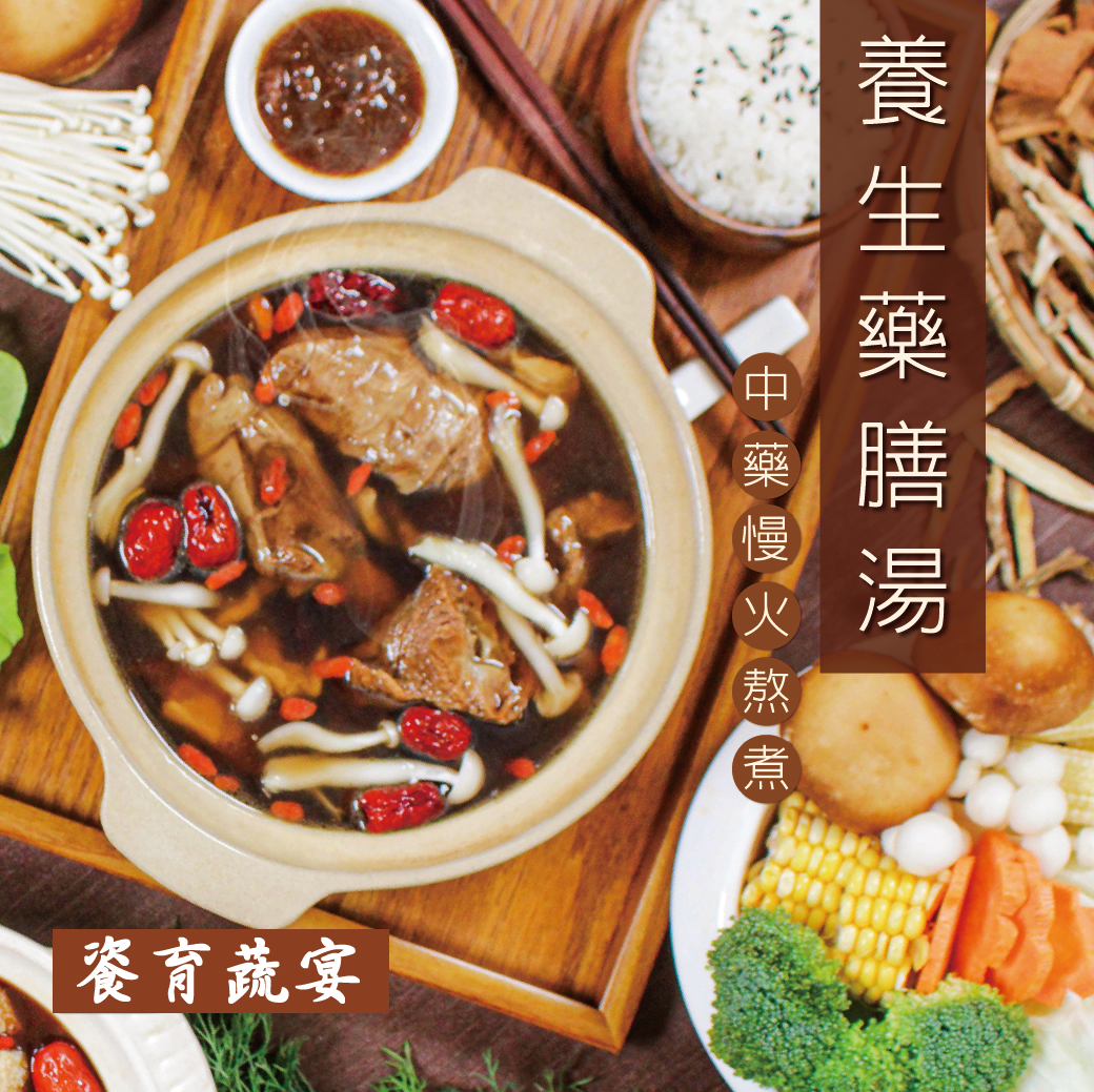 養生藥膳湯(純素)