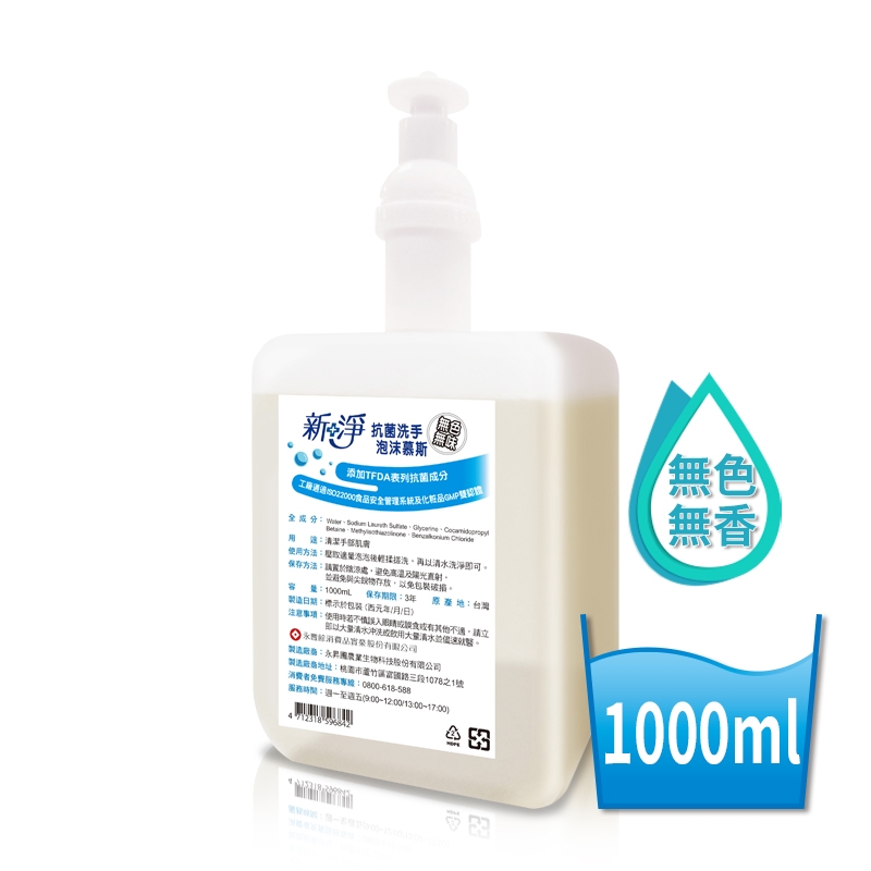 新淨皂包式抗菌洗手泡沫慕斯	1000ml*6瓶